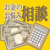 借金整理のプロが集結！過払い請求や債務整理など無料相談実施中