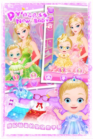 Princess New Baby screenshot 4