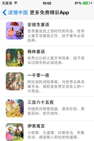 上下五千年(儿童有声) - 中国历史 screenshot 3