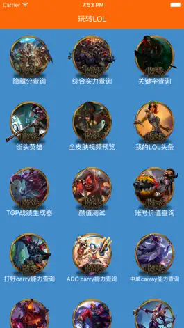 Game screenshot 英雄小助手 - for LOL mod apk