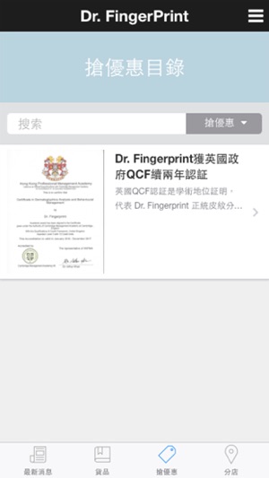 Dr. FingerPrint(圖4)-速報App