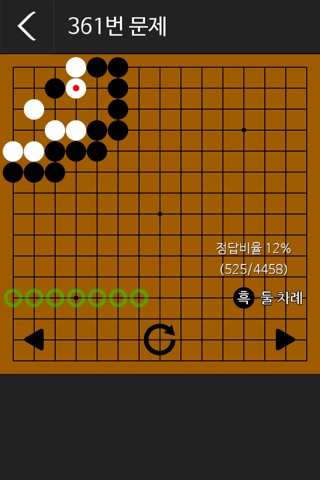 바둑 사활닷컴 screenshot 2