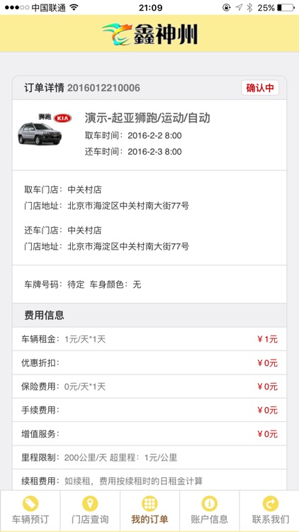 鑫神州租车 screenshot-3