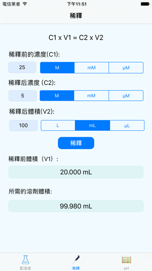 溶液計算器(圖4)-速報App