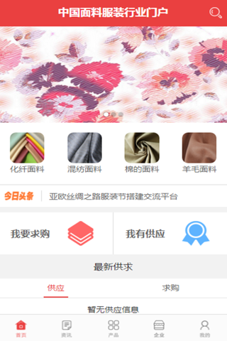中国面料服装行业门户 screenshot 4