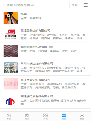 中国服装面料 screenshot 3
