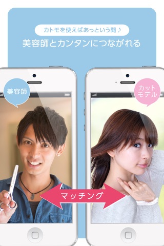 カトモ−無料で美容院のカットモデル＆サロンモデルが探せるアプリ screenshot 2