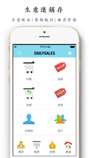 生意帳 DailySales 2 - 生意工具, 生意流水記帳本(圖1)-速報App