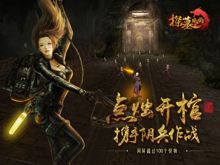 探墓风云 - 决战地宫