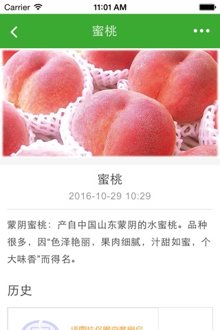 河南水果 screenshot 2