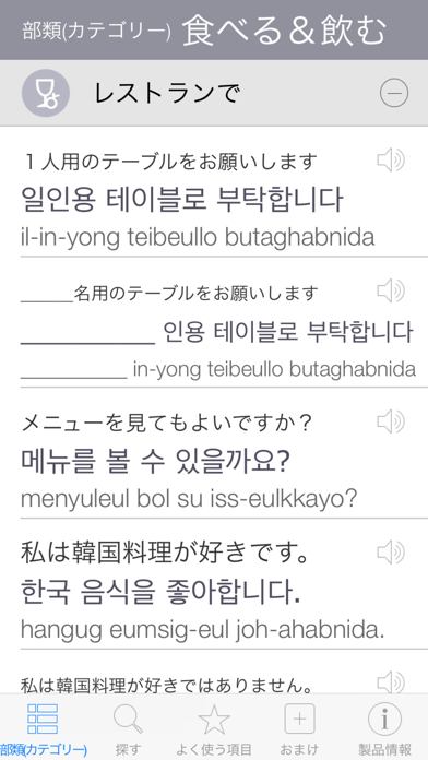 韓国語辞書　-　翻訳機能・学習機能・音声機能 screenshot1