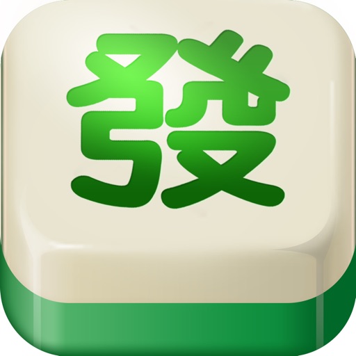 全民疯狂欢乐街机:热门麻将全集游戏 iOS App