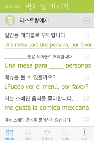 Spanish Pretati - Speak with Audio Translation screenshot 2