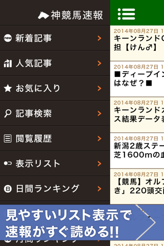 神競馬速報ニュース！無料JRA競馬予想-無料情報で当たる馬券を購入 screenshot 2