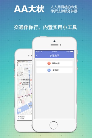 AA大状-专业律师法律咨询服务平台 screenshot 4