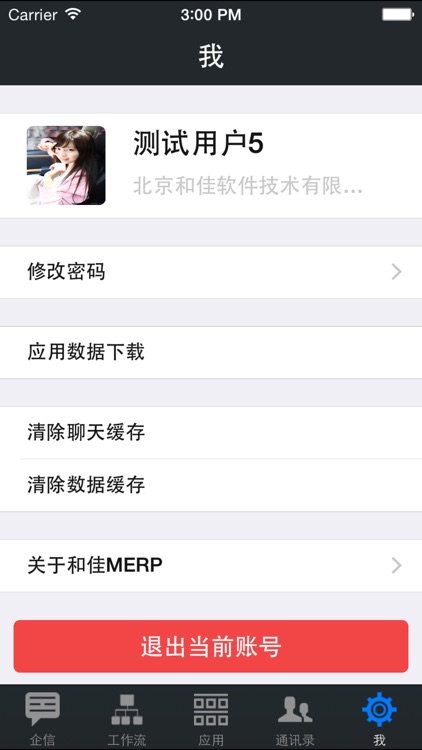 和佳ERP-Pro screenshot-4