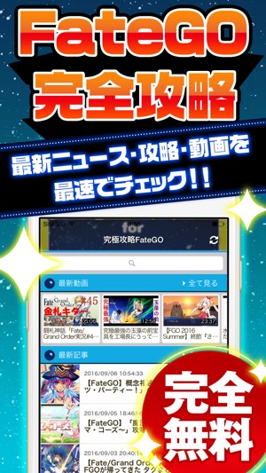 FGO究極攻略 for Fate/Grand Order(圖1)-速報App