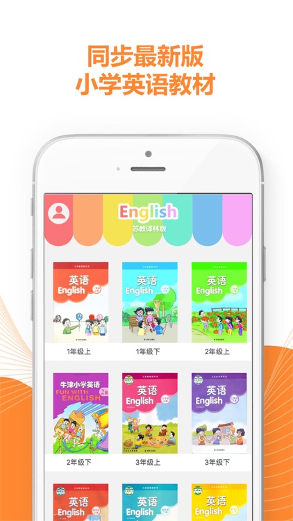 好爸爸学习机 - 小学英语(苏教译林牛津版合集 )