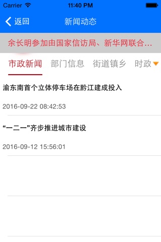 黔江市民城管通 screenshot 2