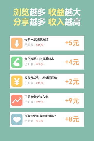 分享赚钱 抢红包、话费 screenshot 2