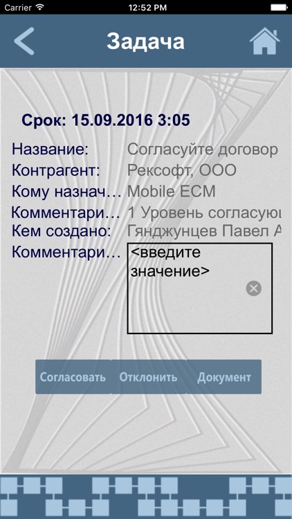 ТСК Мобильный Офис screenshot-3