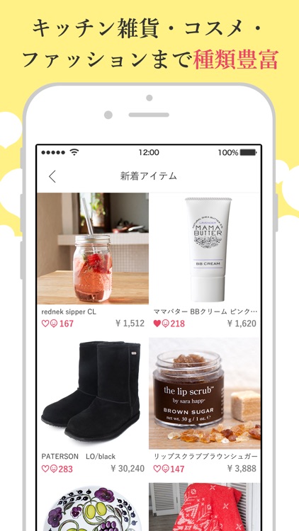 バイヤー厳選お買い物アプリBONNE(ボンヌ)
