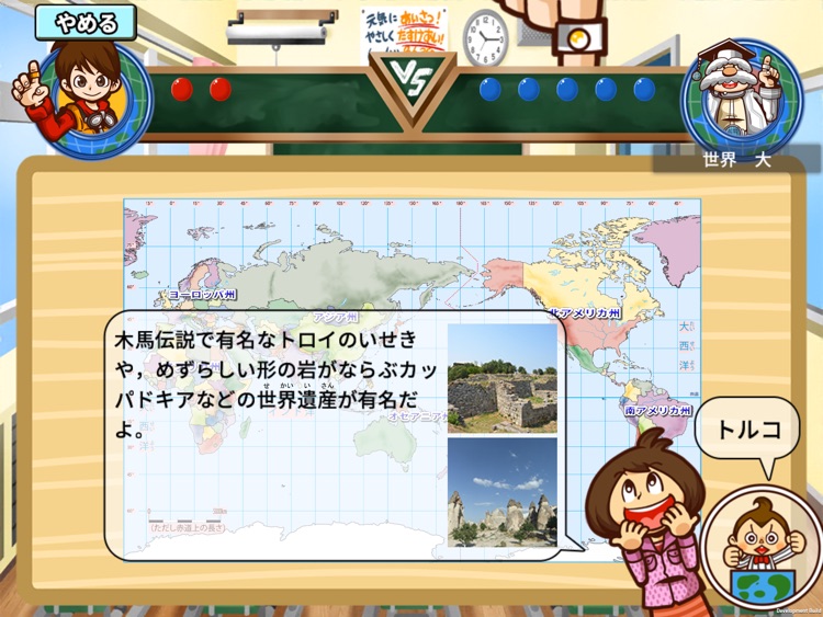 ミラクル世界地図ＶＳ screenshot-3