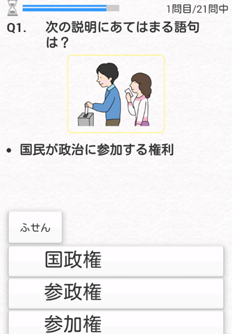 どこでもワーク　社会公民 screenshot 2