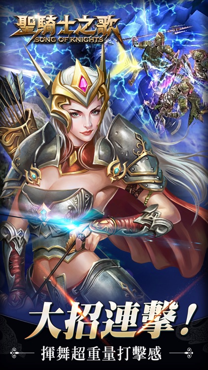 聖騎士之歌-夏語心女神熱力代言 screenshot-3