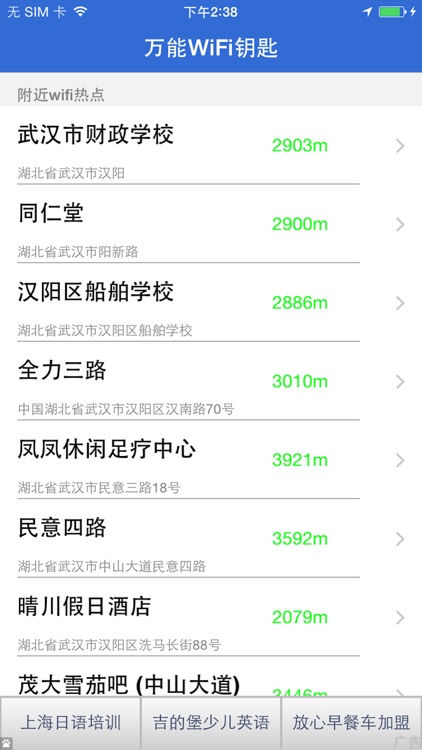 万能wifi钥匙工具