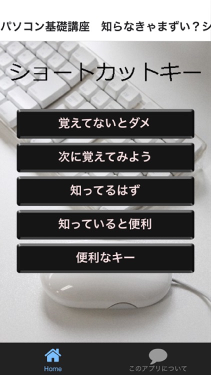 パソコン基礎講座ショートカットキー編　知らなきゃまずいよね？