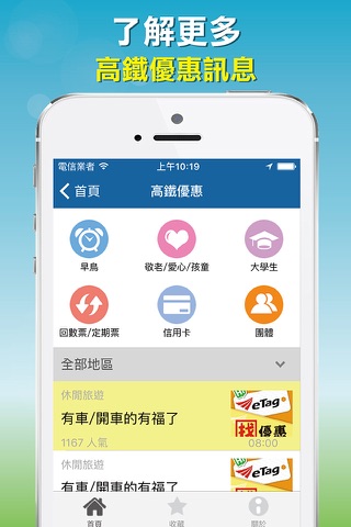 高鐵搶優惠 - náhled