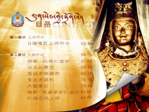 藏传佛教·持明慈航 screenshot 2