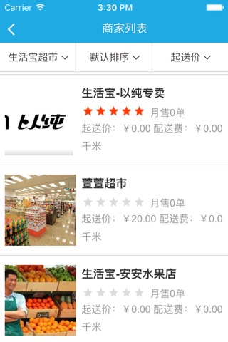 生活宝超市 screenshot 2