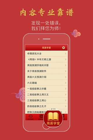 周易算命占卜-易经八字算命 screenshot 4