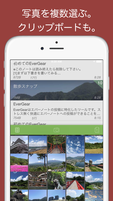 EverGear 高機能エバーノート投稿アプリ screenshot1