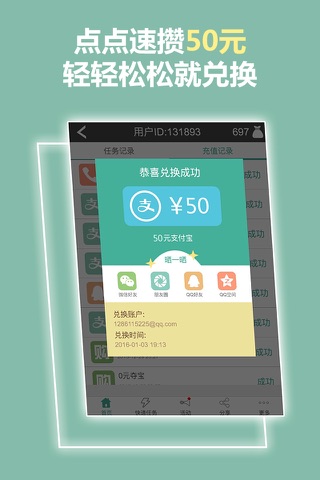 分享赚钱 抢红包、话费 screenshot 3