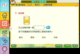 Game screenshot 現代小學數學  教師資源 hack