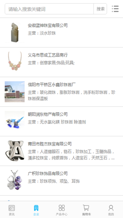 中国珍珠交易平台 screenshot 3