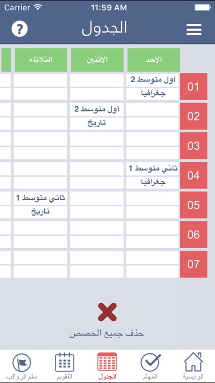 جدول المعلم السعودي المجاني