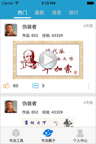 书法大师-专业的练字工具 screenshot 3