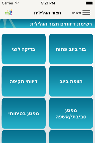 חצור הגלילית screenshot 3