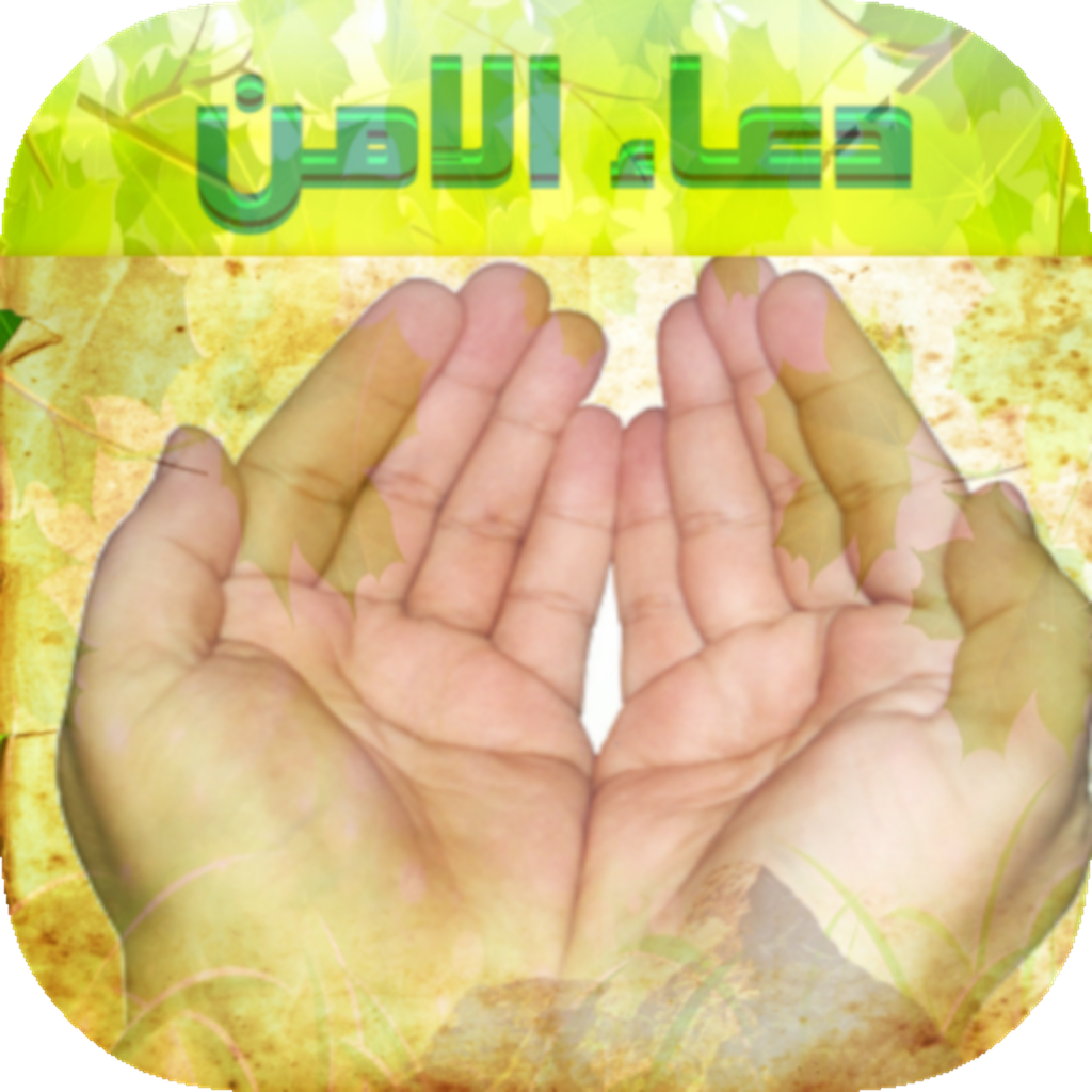 Get دعاء الامن for iOS, iPhone, iPad Aso Report