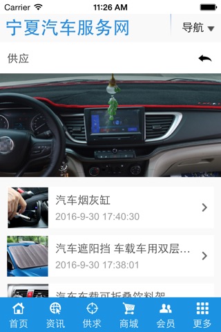 宁夏汽车服务网 screenshot 2