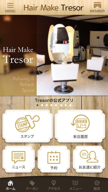 山形にある美容室Tresor(トレゾワ)の公式アプリ