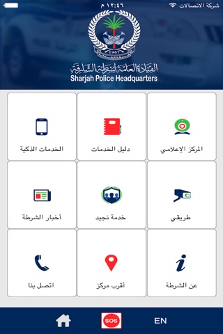 Sharjah Police Smart App screenshot 2