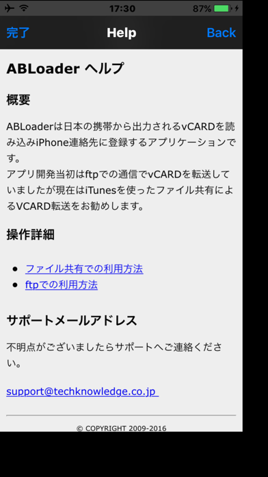 ABLoader(携帯アドレス変換) screenshot1