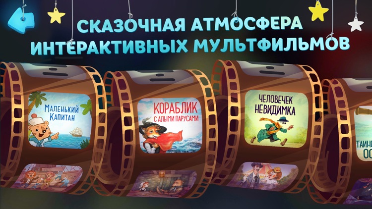Волшебный Фонарь: Сказки для детей