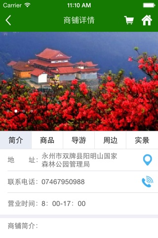 双牌旅游 screenshot 2