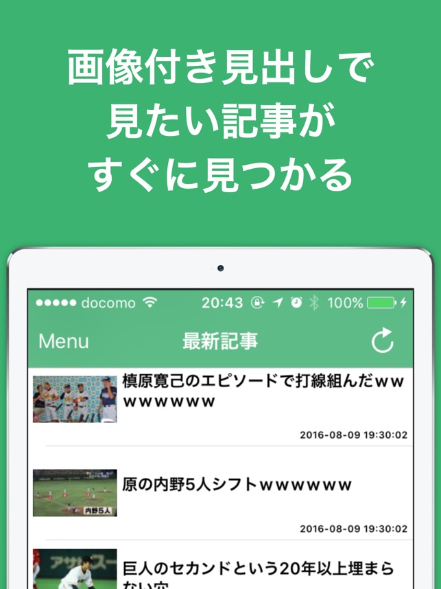 ブログまとめニュース速報 For 読売ジャイアンツ 巨人 をapp Storeで